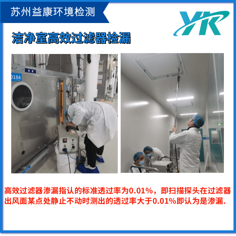 高效過(guò)濾器檢漏