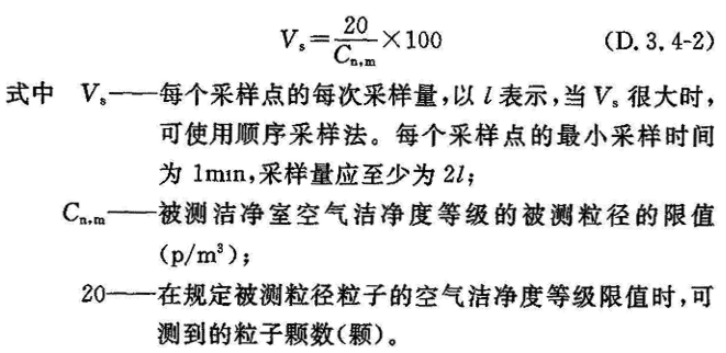 潔凈室潔凈度檢測(cè)