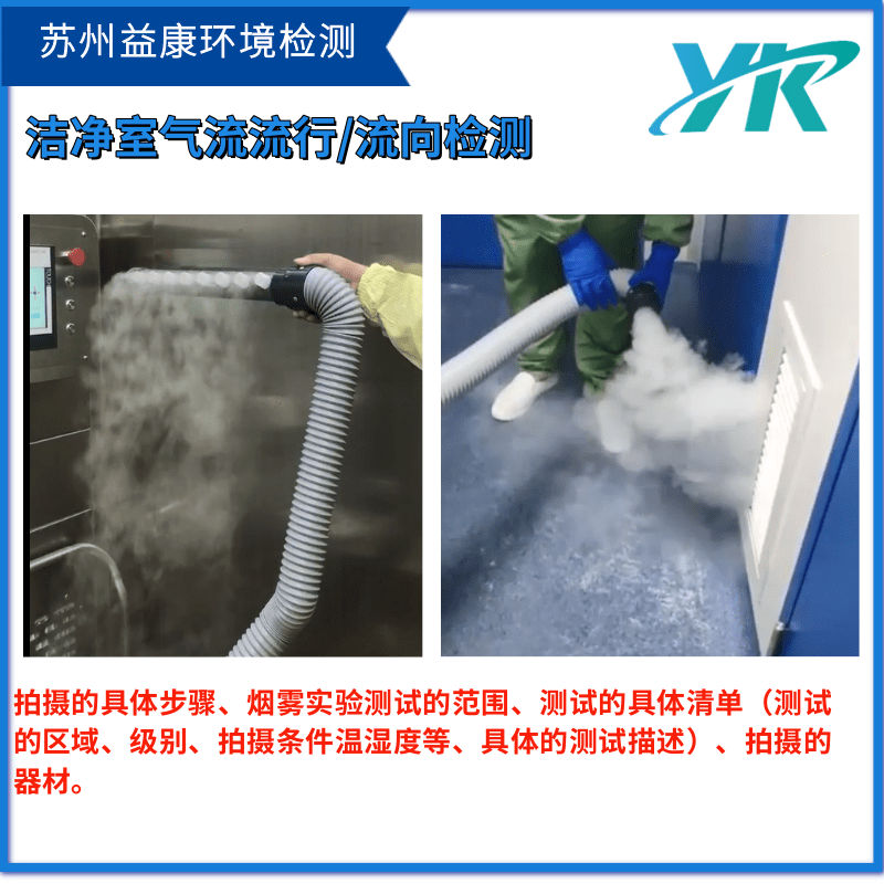 氣流流型測試