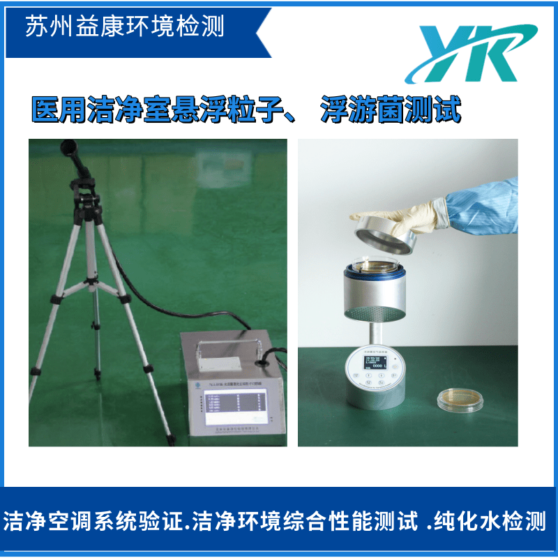 潔凈度測試 潔凈度測試