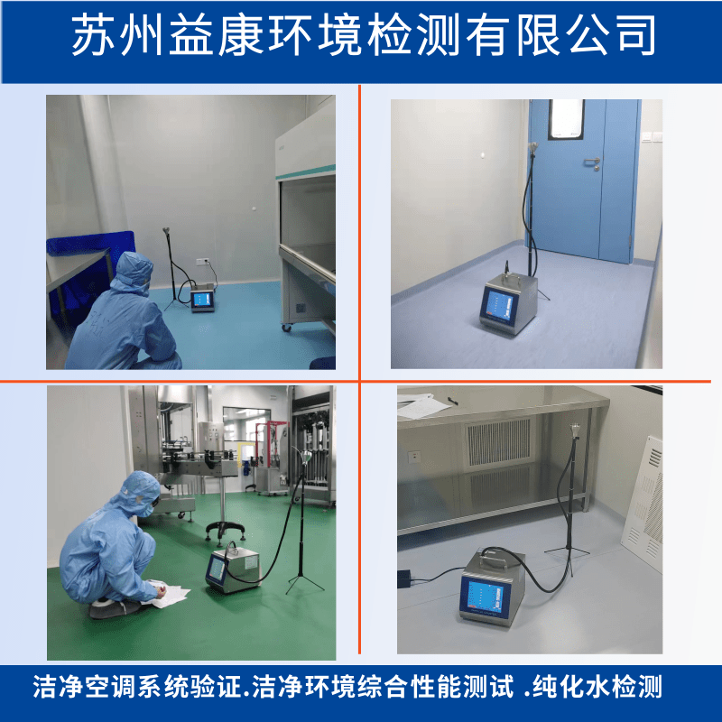 潔凈度測試
