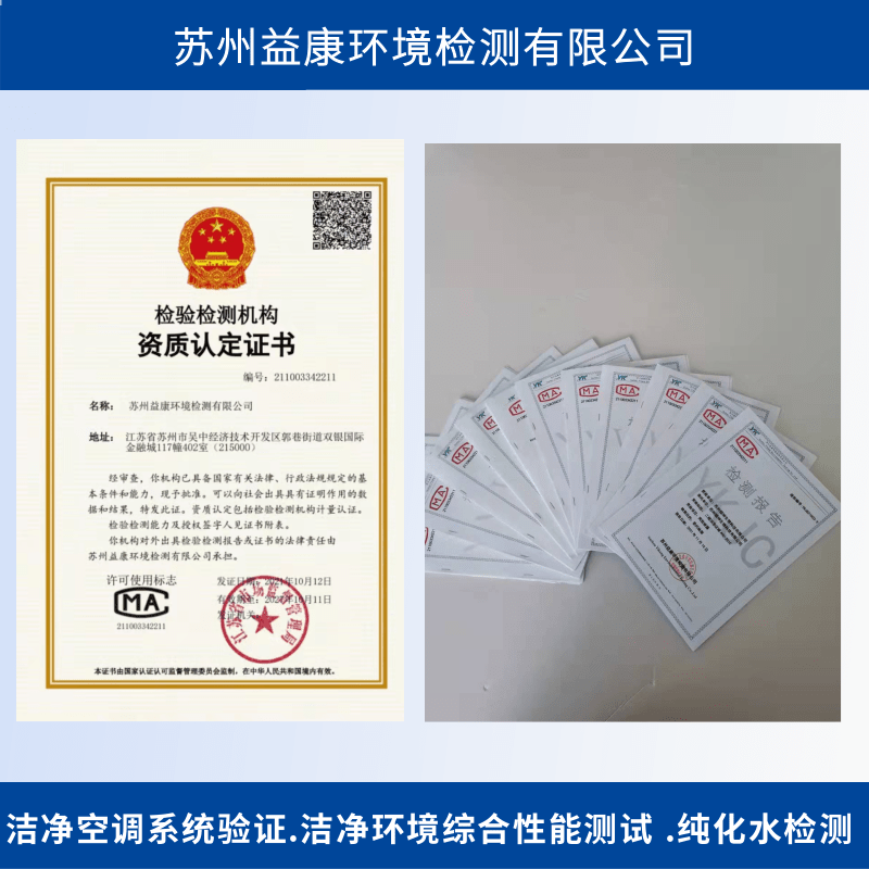 潔凈室檢測