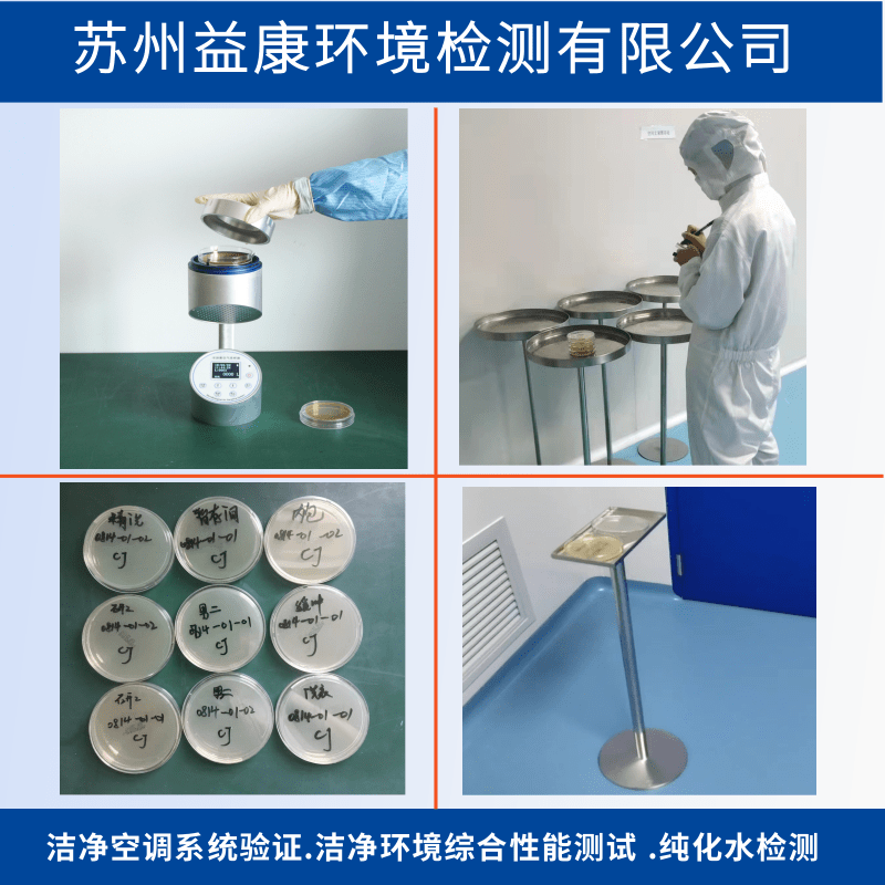 潔凈度檢測