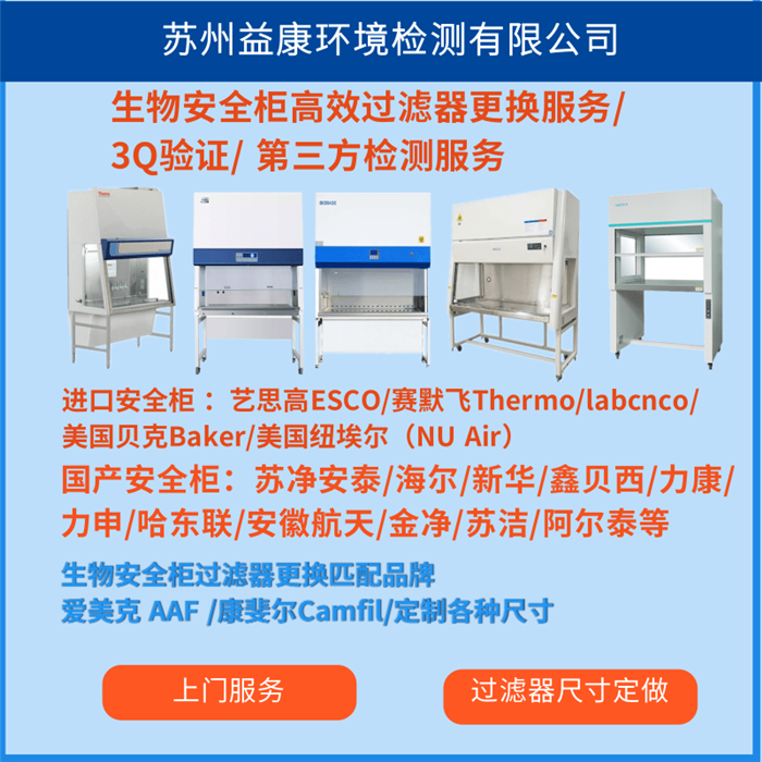 生物安全柜高效過濾器檢測(cè)更換