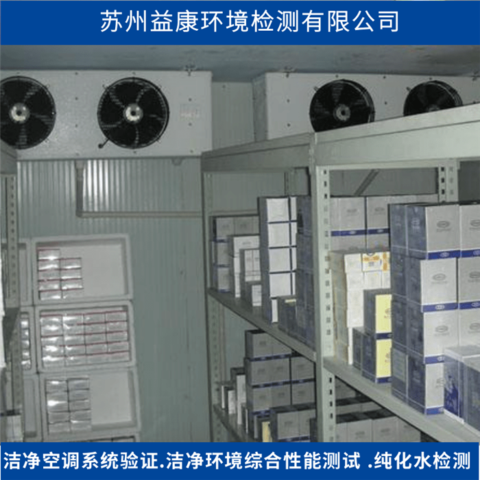 GSP倉(cāng)庫(kù) 冷庫(kù) 冷藏保溫箱度驗(yàn)證