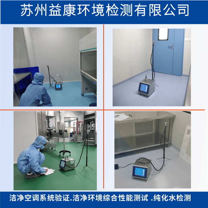 潔凈室檢測(cè)-空調(diào)系統(tǒng)驗(yàn)證OQ運(yùn)行