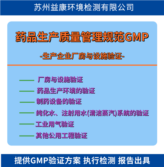 GMP確認(rèn)與驗(yàn)證